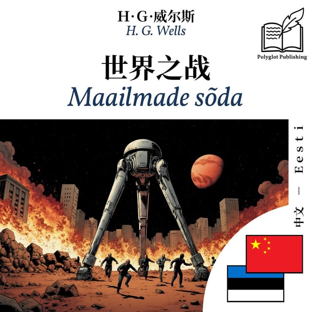 Maailmade sõda