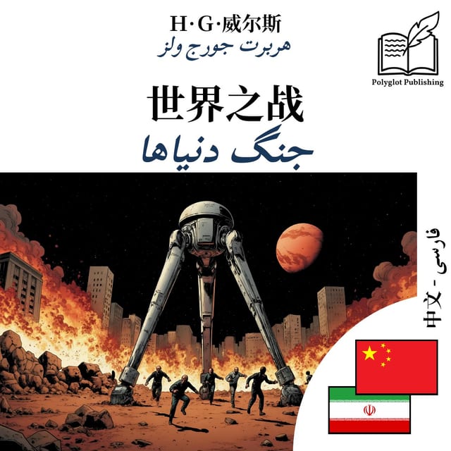 جنگ دنیاها