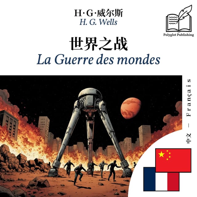La Guerre des mondes
