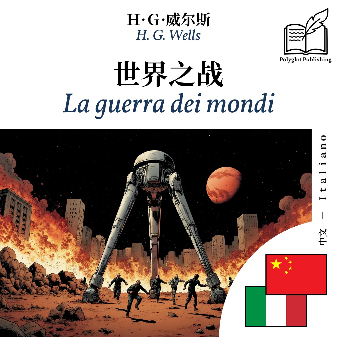 La guerra dei mondi