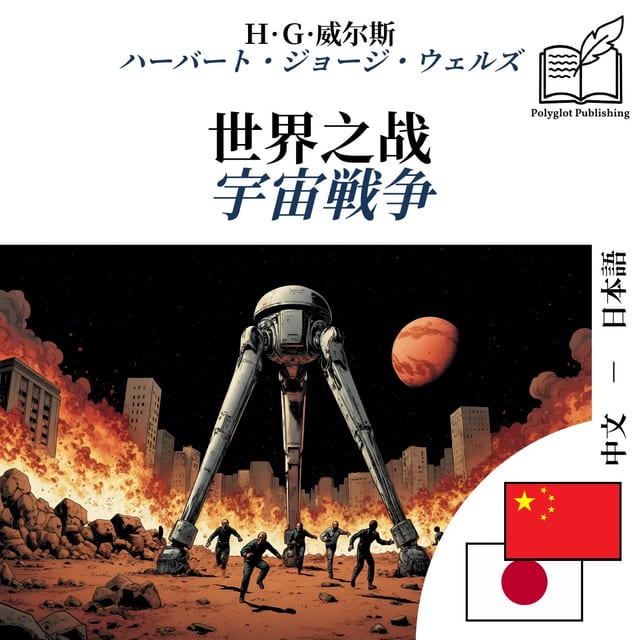 宇宙戦争