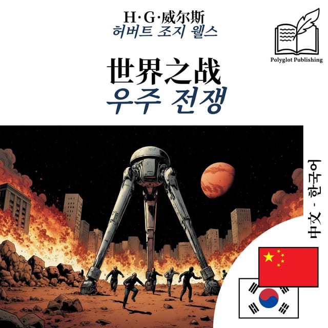 우주 전쟁