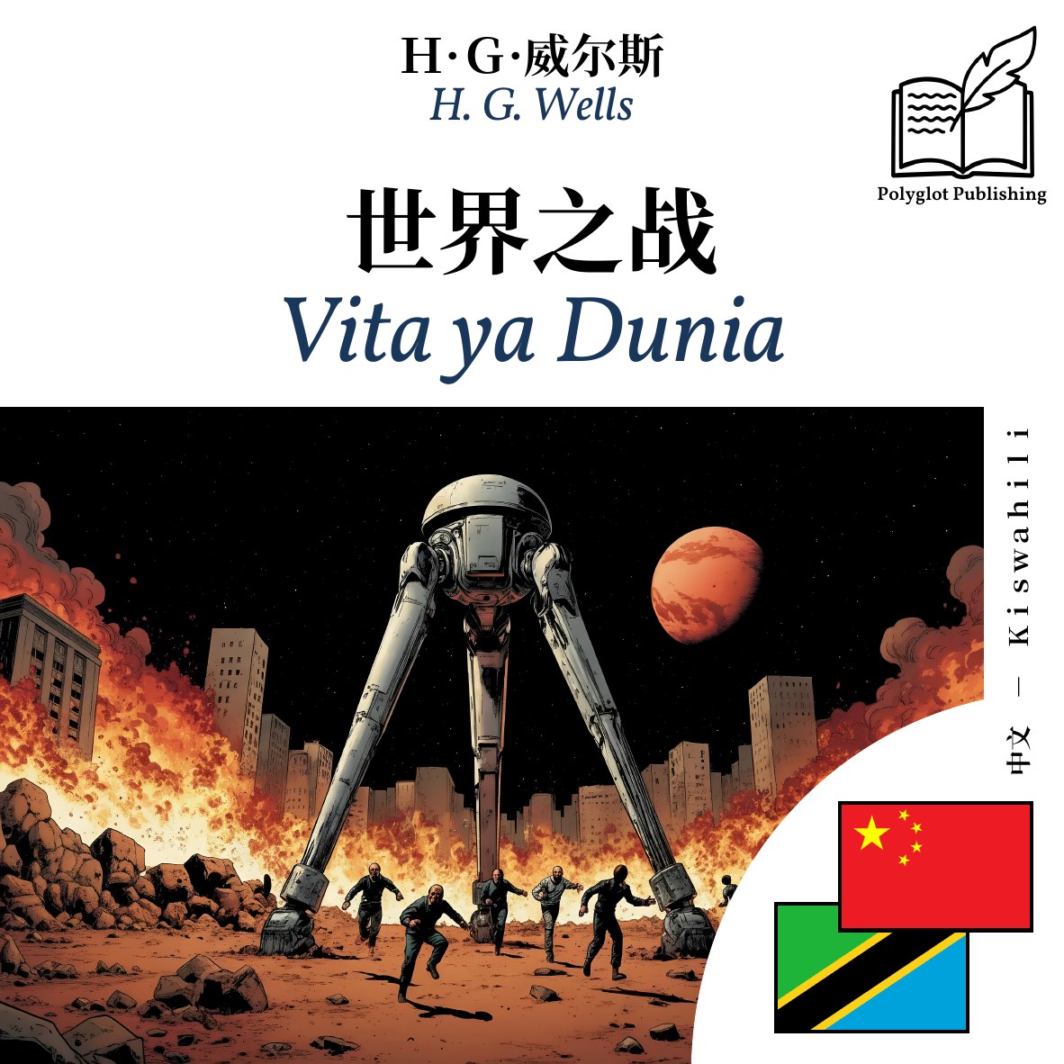 Vita ya Dunia