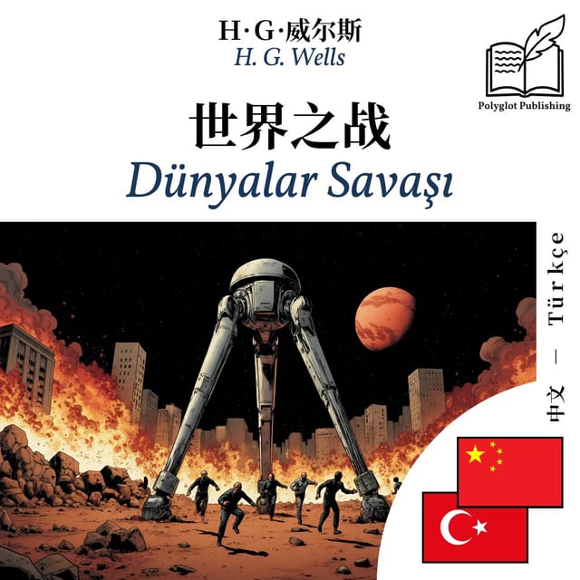 Dünyalar Savaşı