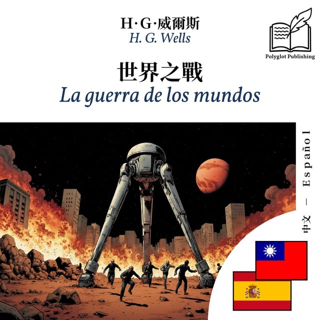 La guerra de los mundos