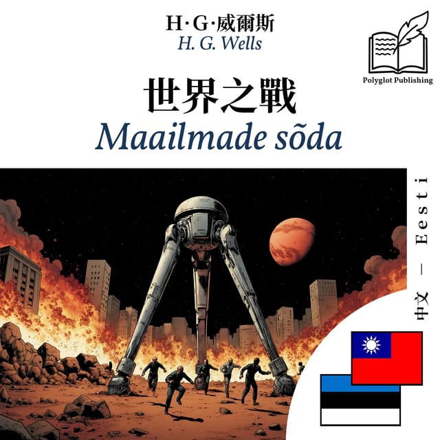 Maailmade sõda