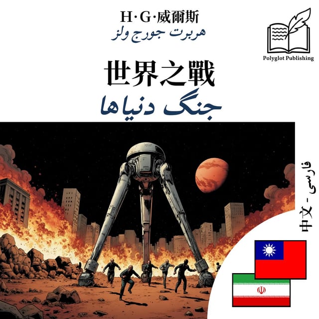 جنگ دنیاها