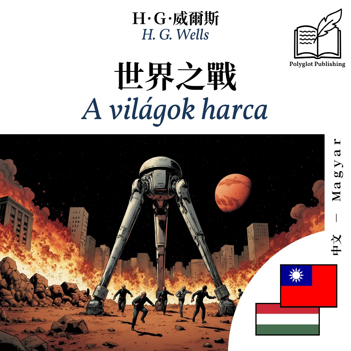 A világok harca