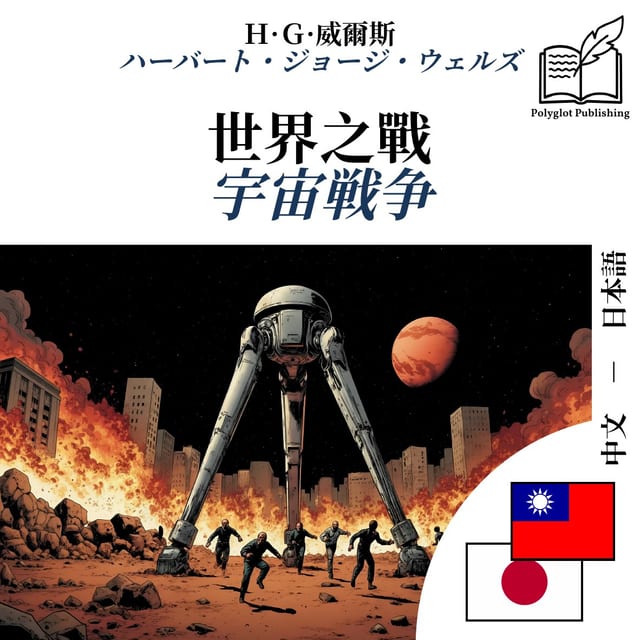 宇宙戦争