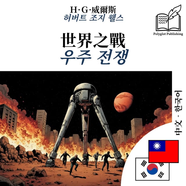 우주 전쟁