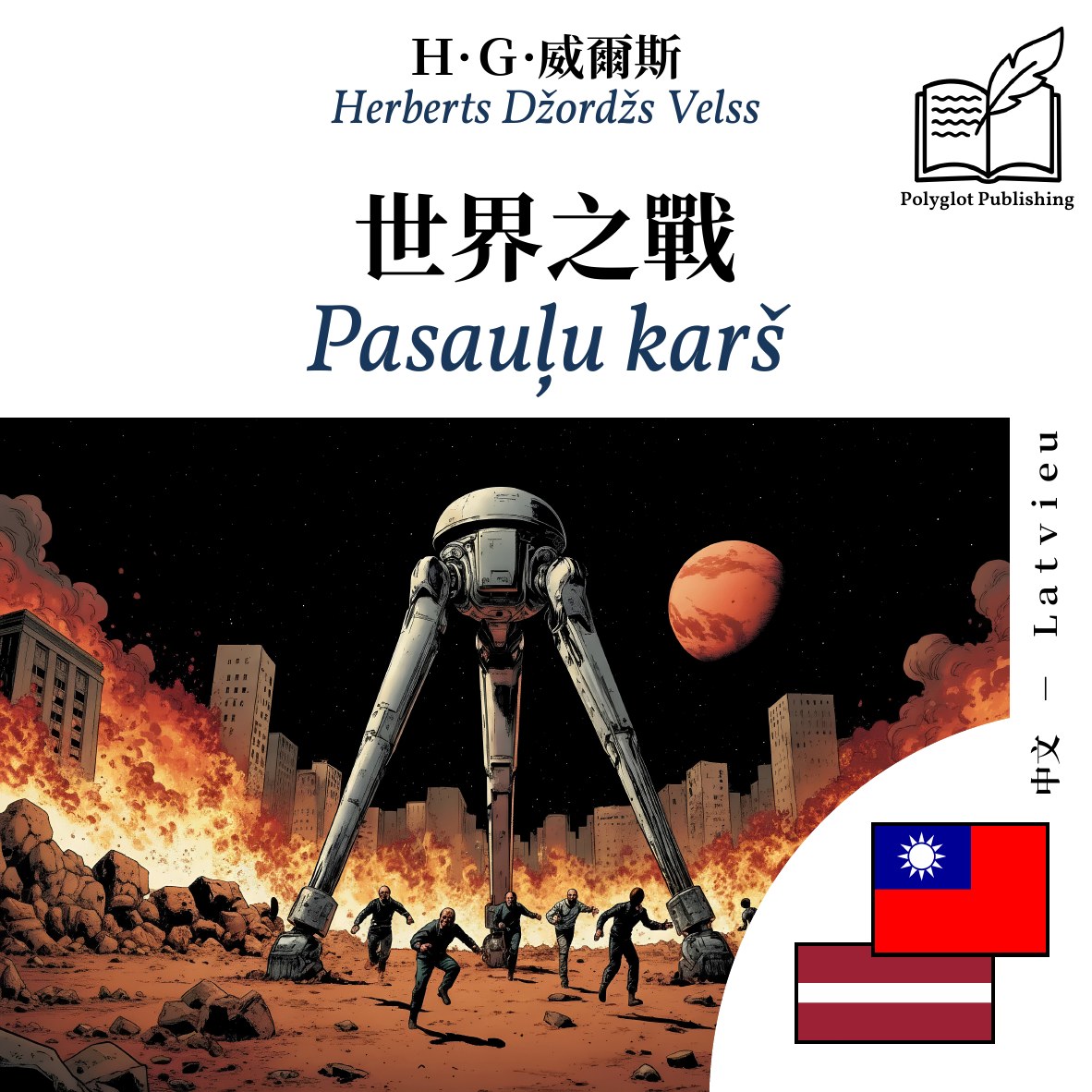 Pasauļu karš