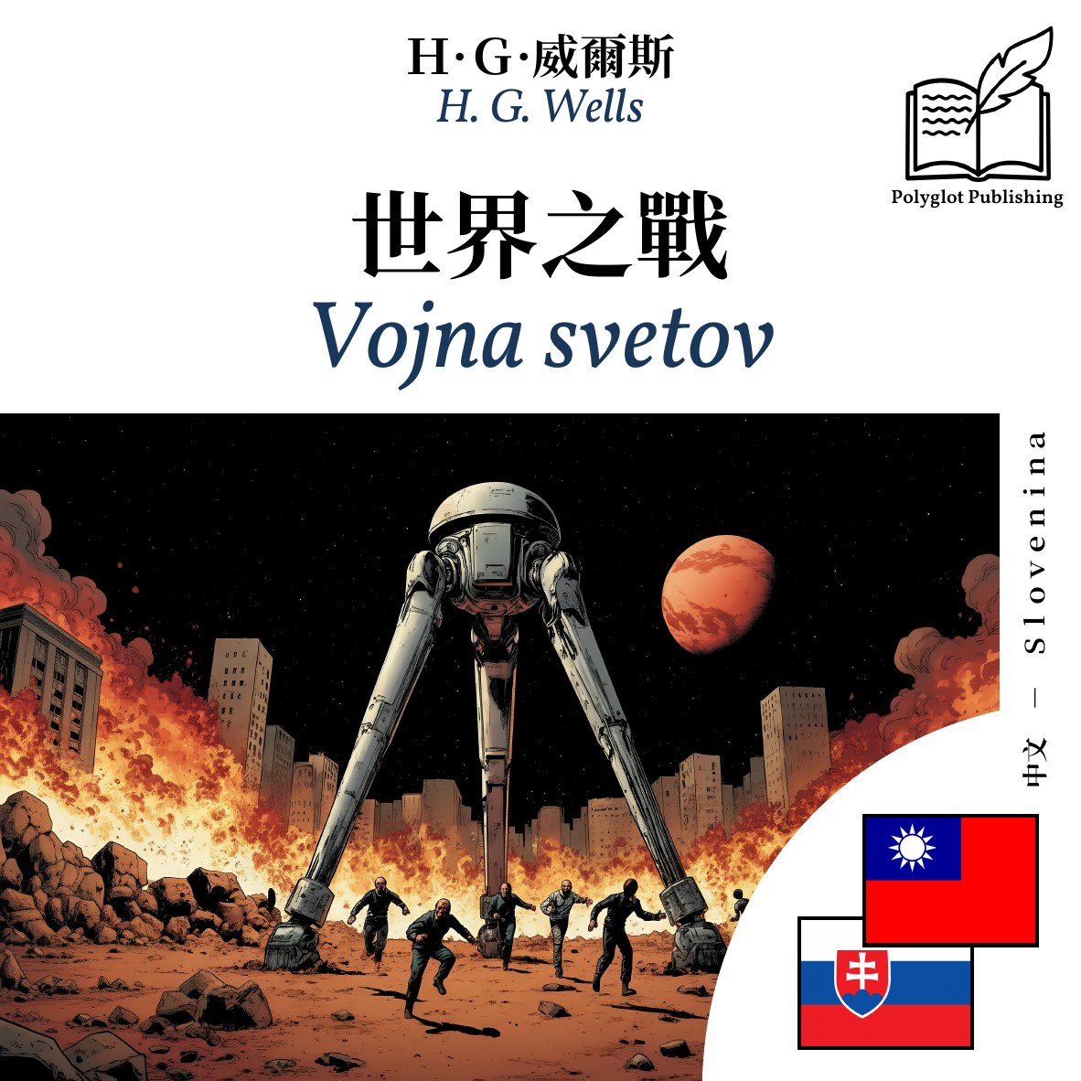 Vojna svetov