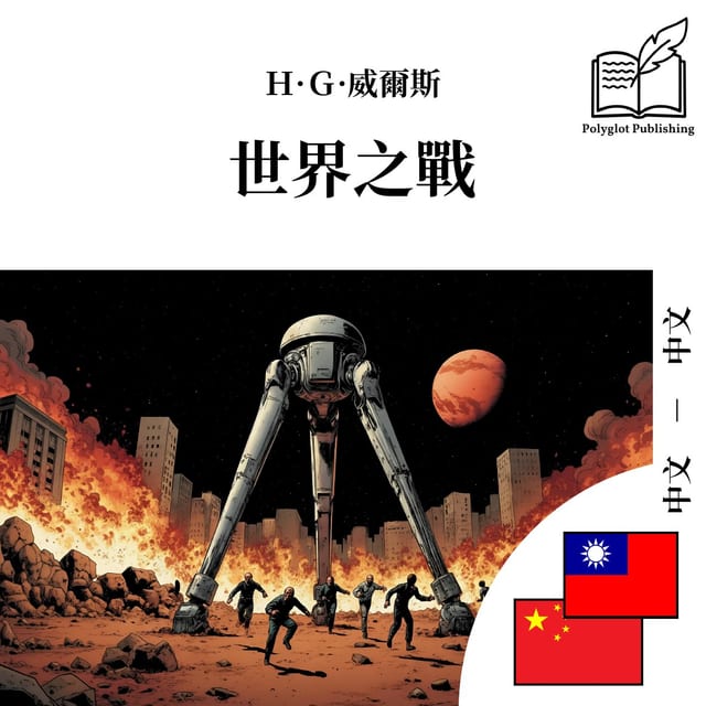 世界之战