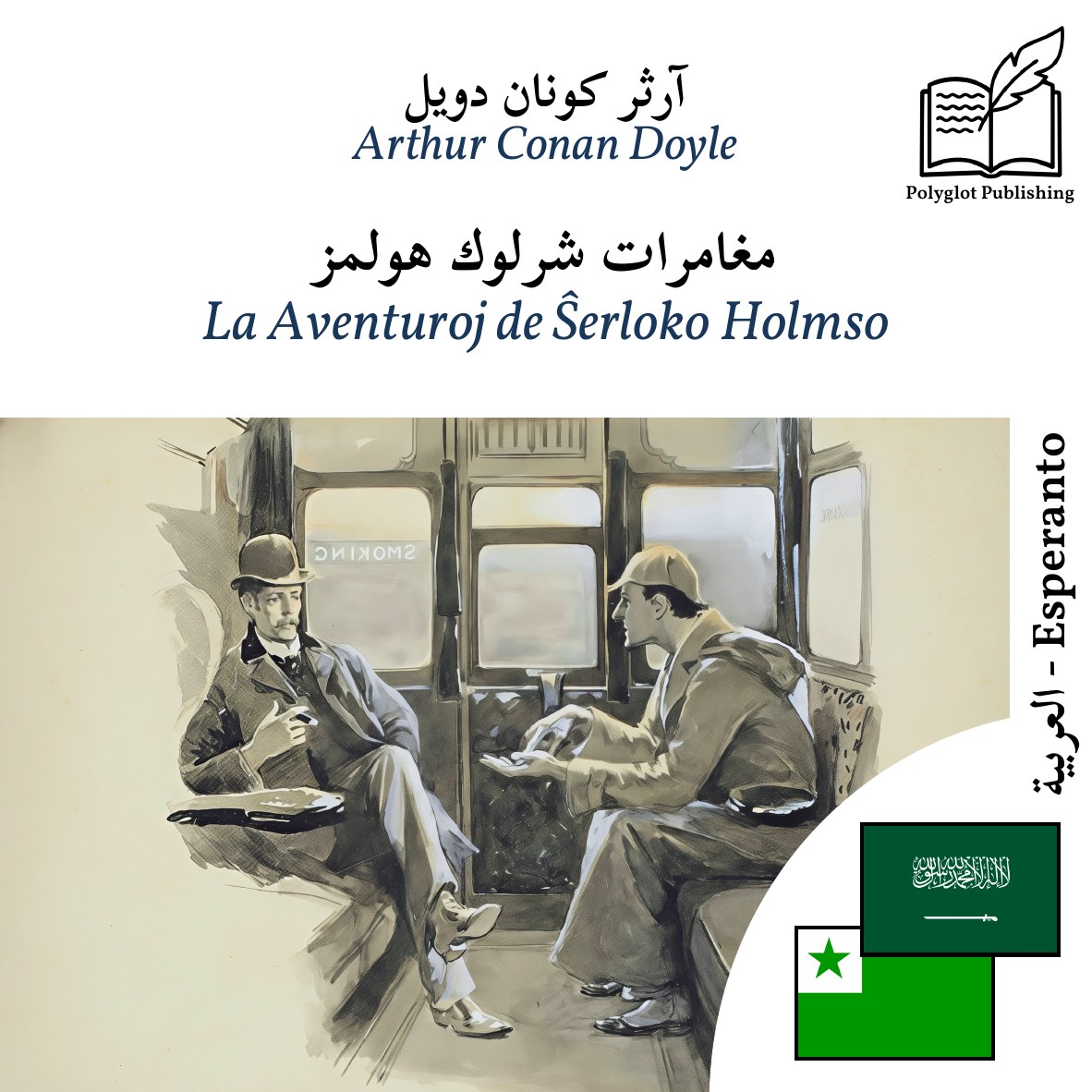 La Aventuroj de Ŝerloko Holmso