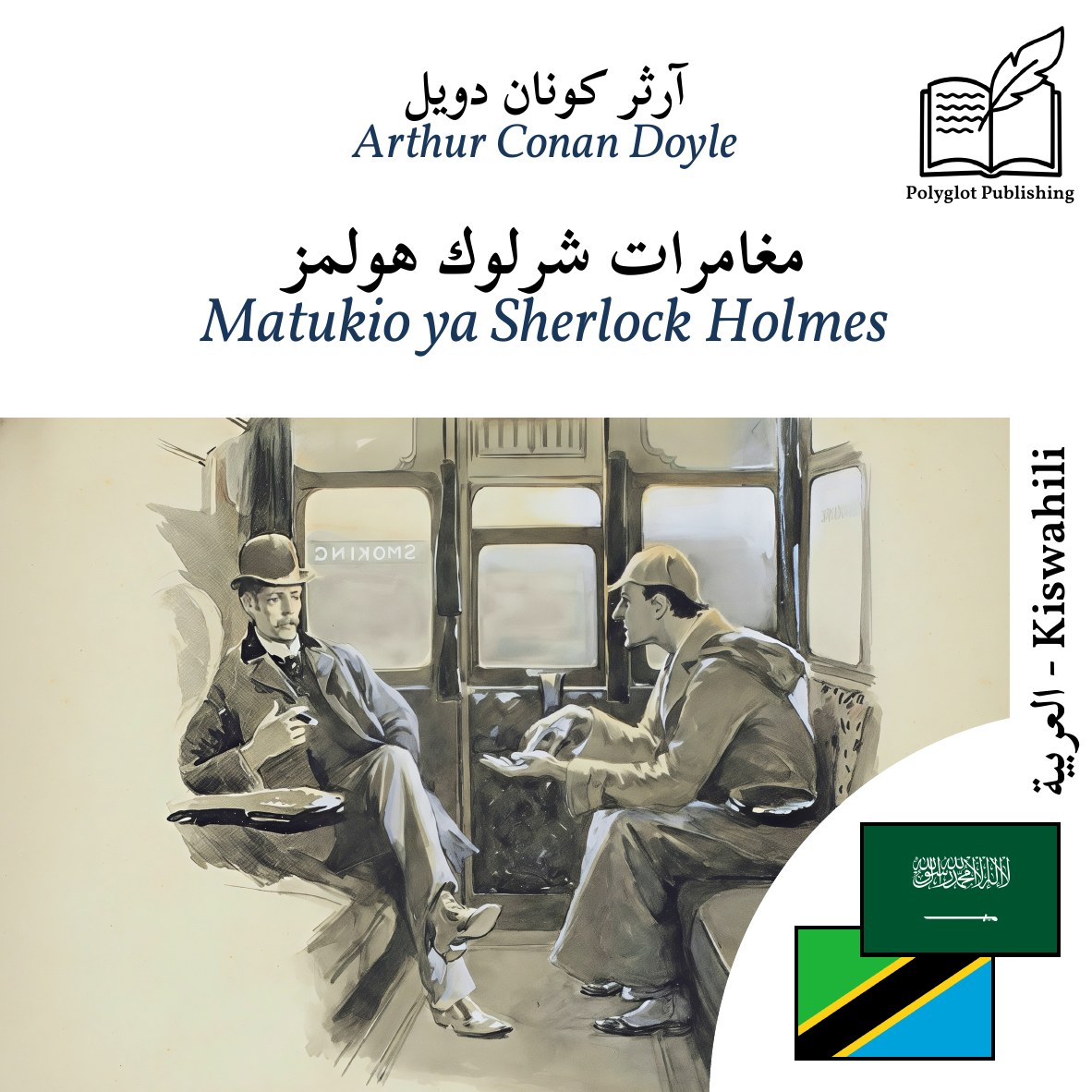 Matukio ya Sherlock Holmes