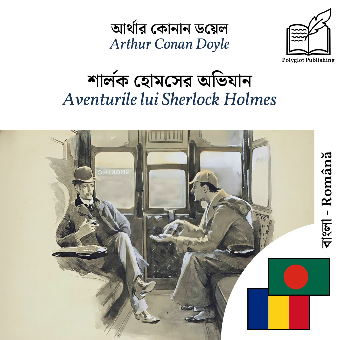 Aventurile lui Sherlock Holmes