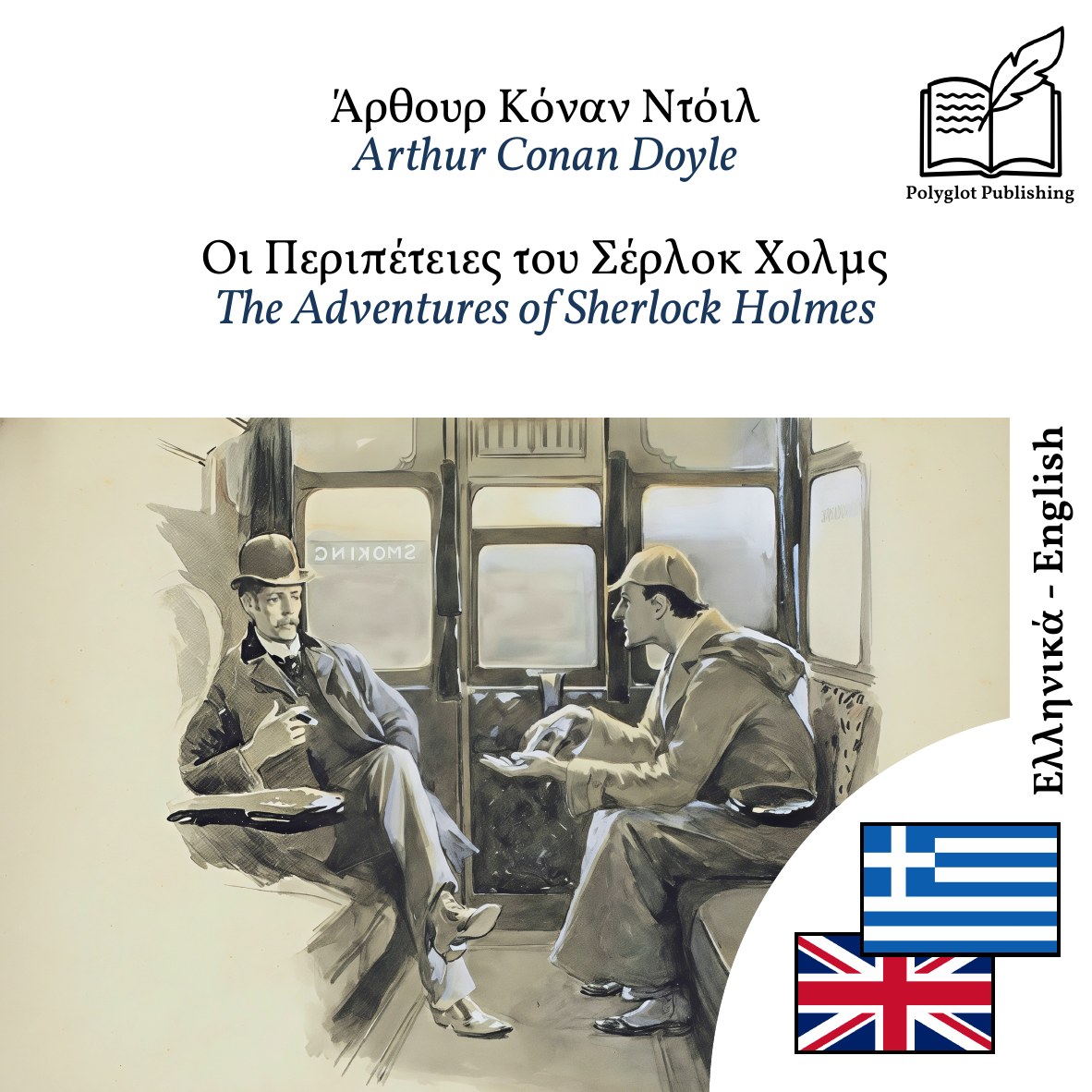 The Adventures of Sherlock Holmes