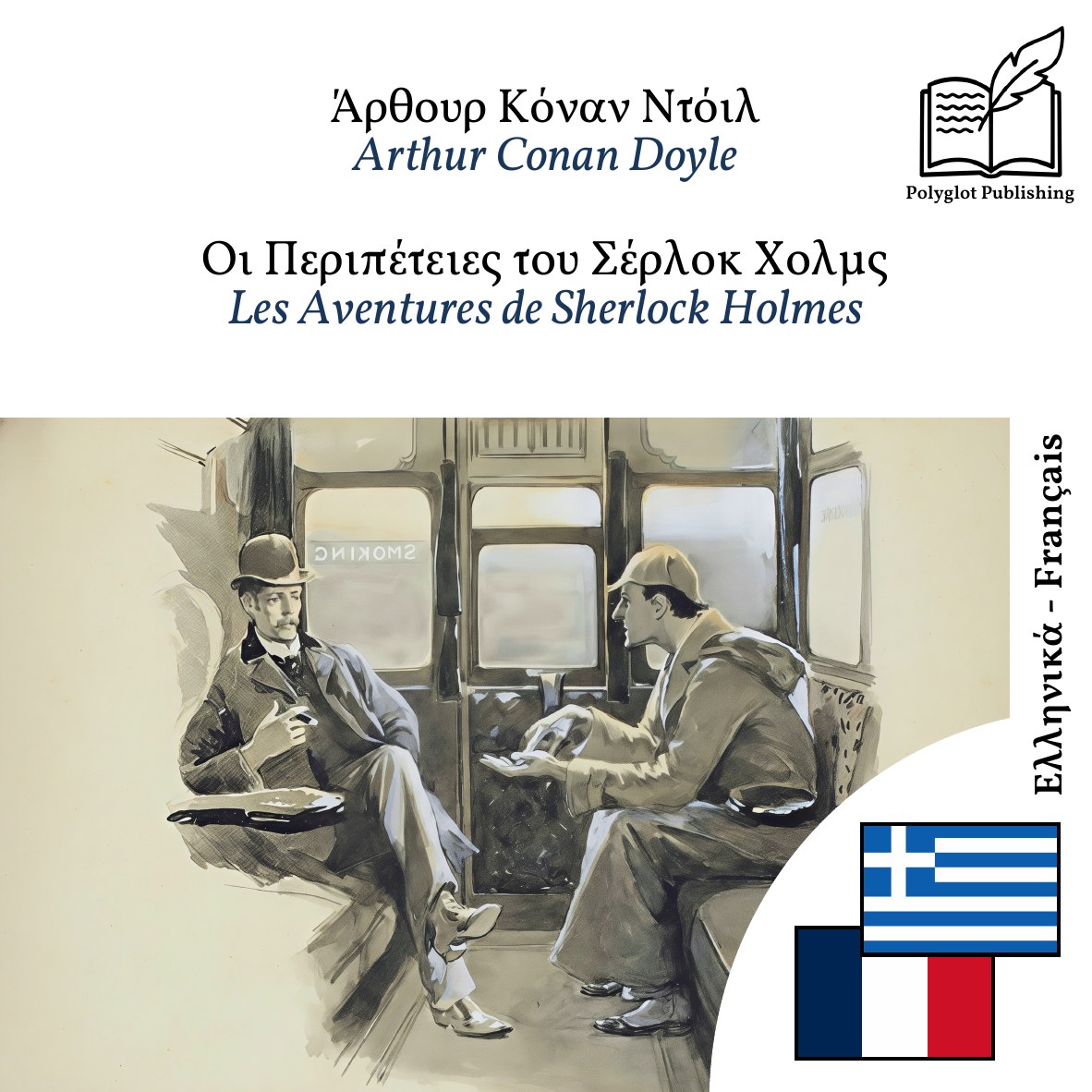 Les Aventures de Sherlock Holmes