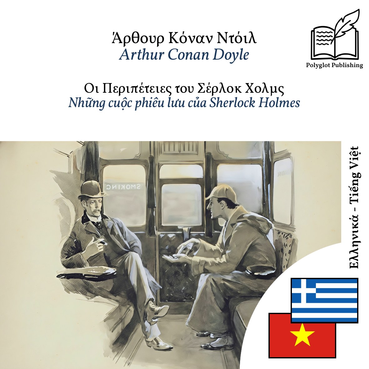 Những cuộc phiêu lưu của Sherlock Holmes