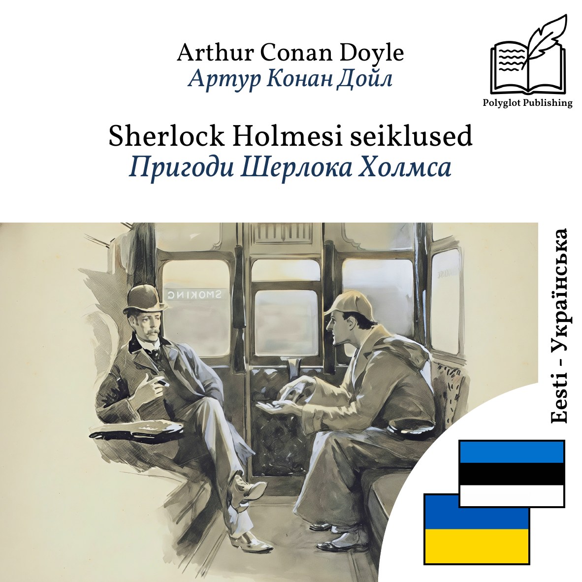 Пригоди Шерлока Холмса