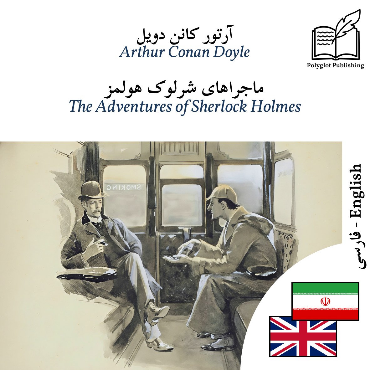 The Adventures of Sherlock Holmes