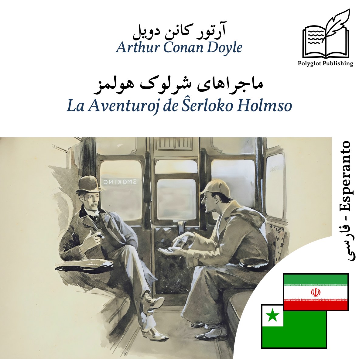La Aventuroj de Ŝerloko Holmso