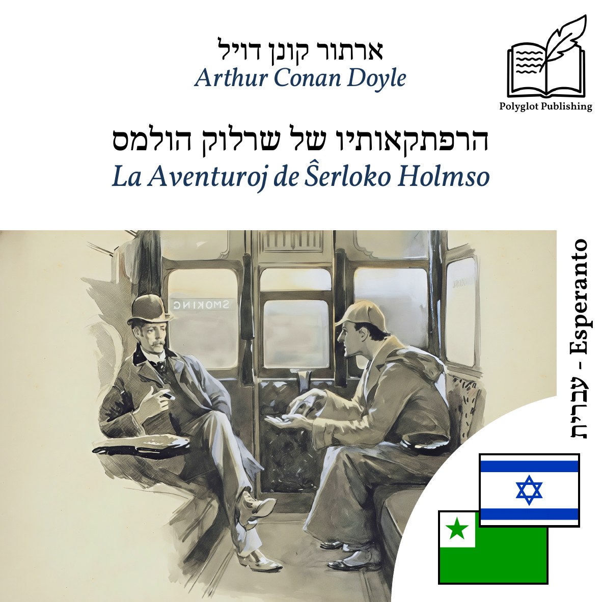 La Aventuroj de Ŝerloko Holmso