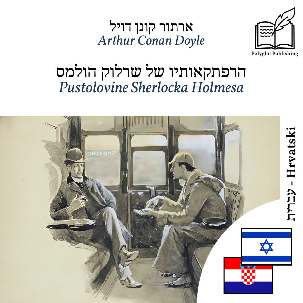 Pustolovine Sherlocka Holmesa