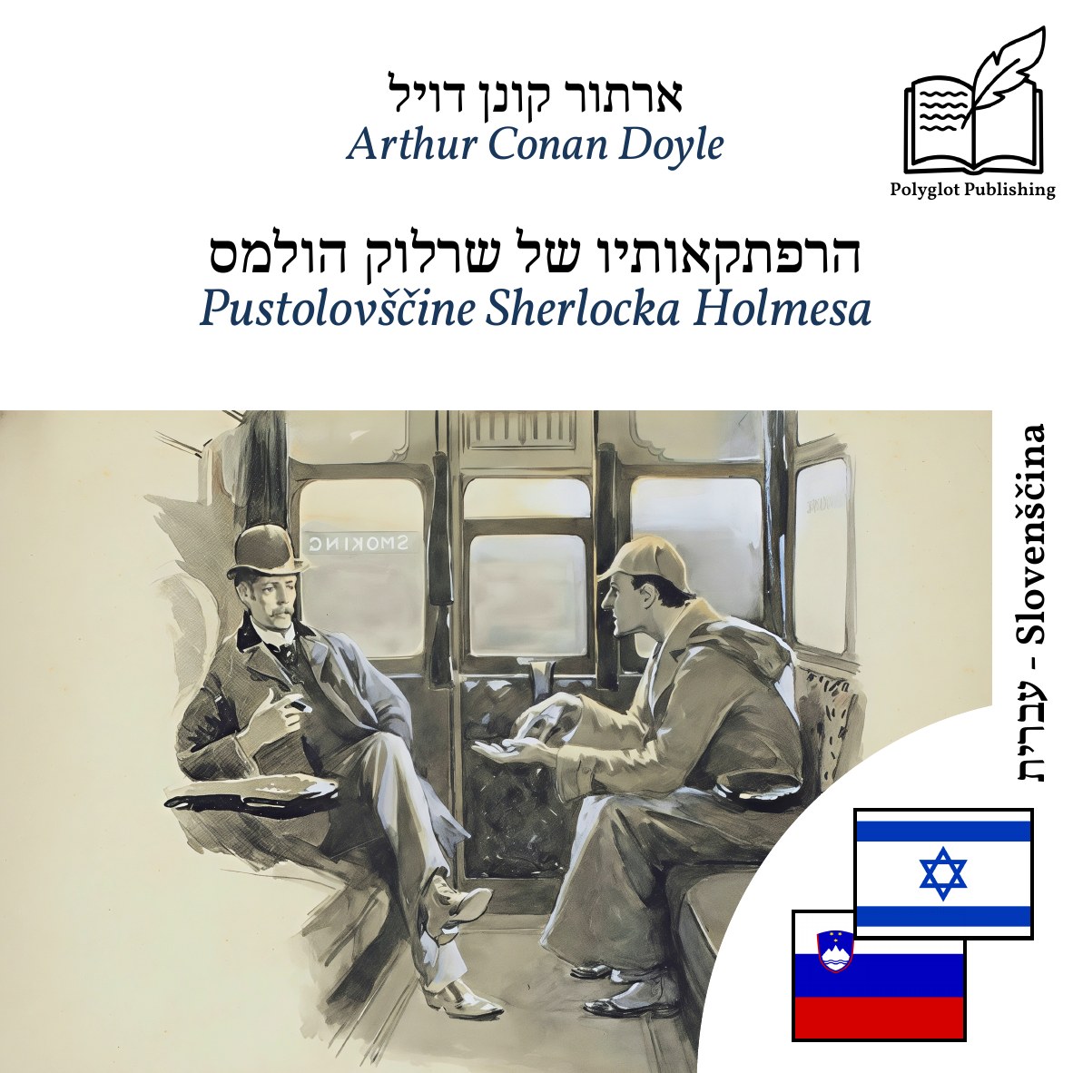 Pustolovščine Sherlocka Holmesa