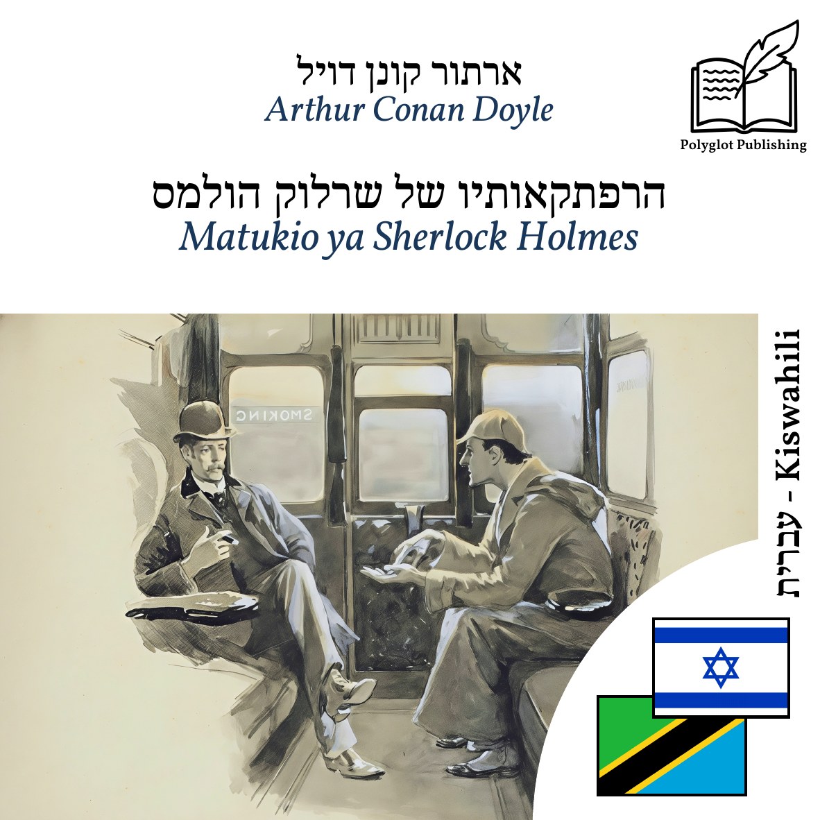 Matukio ya Sherlock Holmes