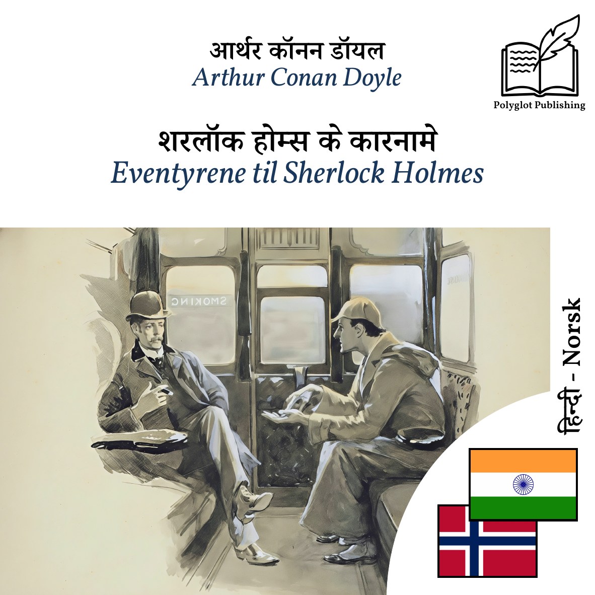 Eventyrene til Sherlock Holmes