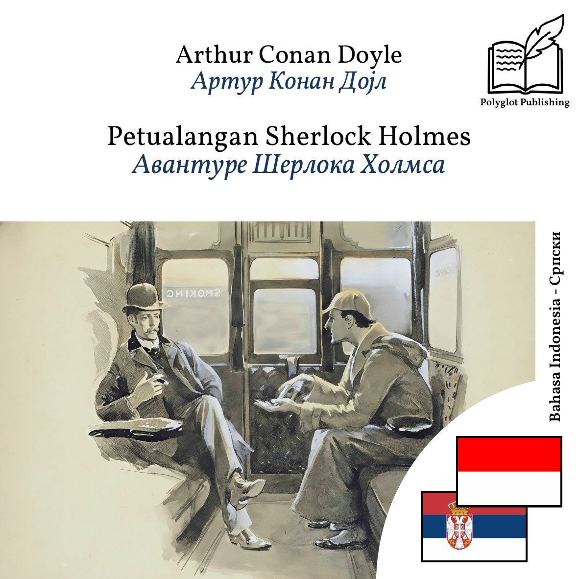 Авантуре Шерлока Холмса