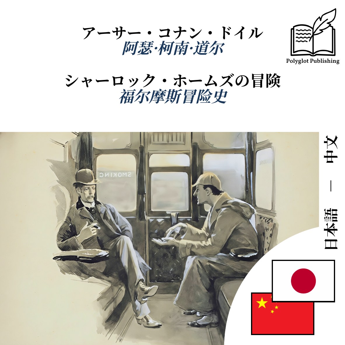 福尔摩斯冒险史