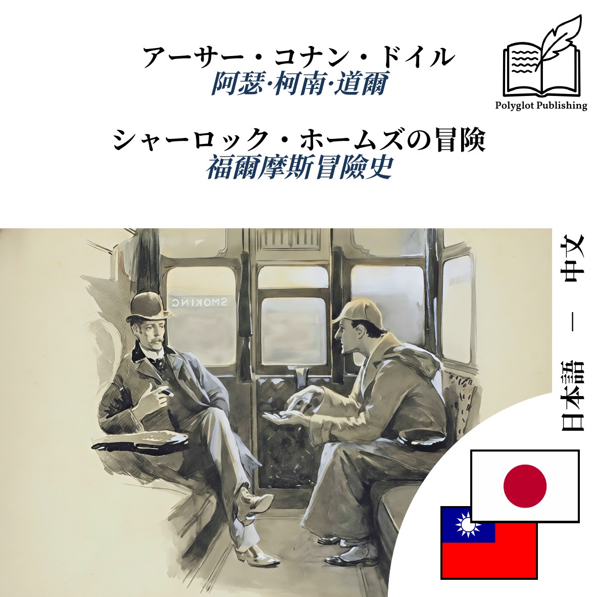 福爾摩斯冒險史