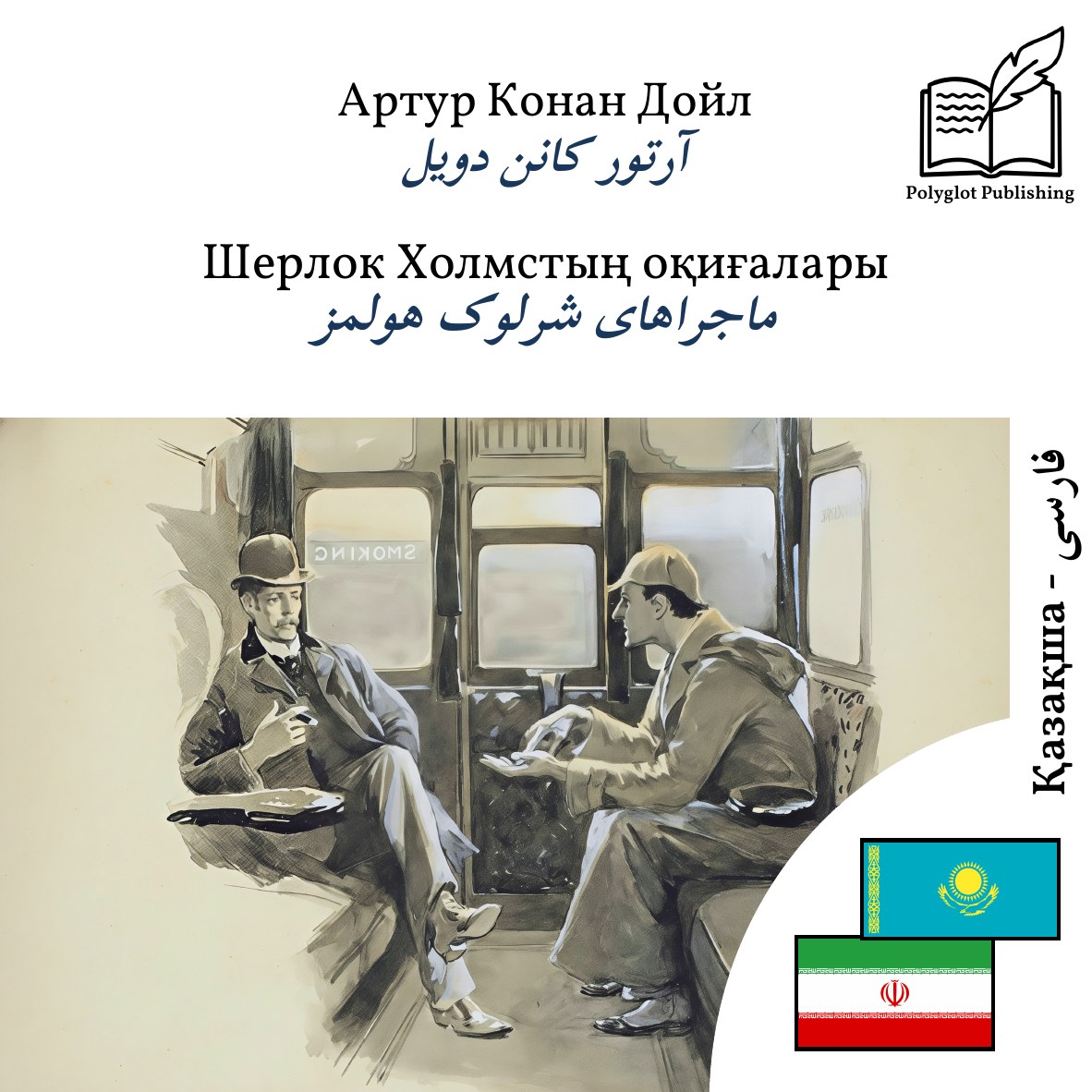 ماجراهای شرلوک هولمز