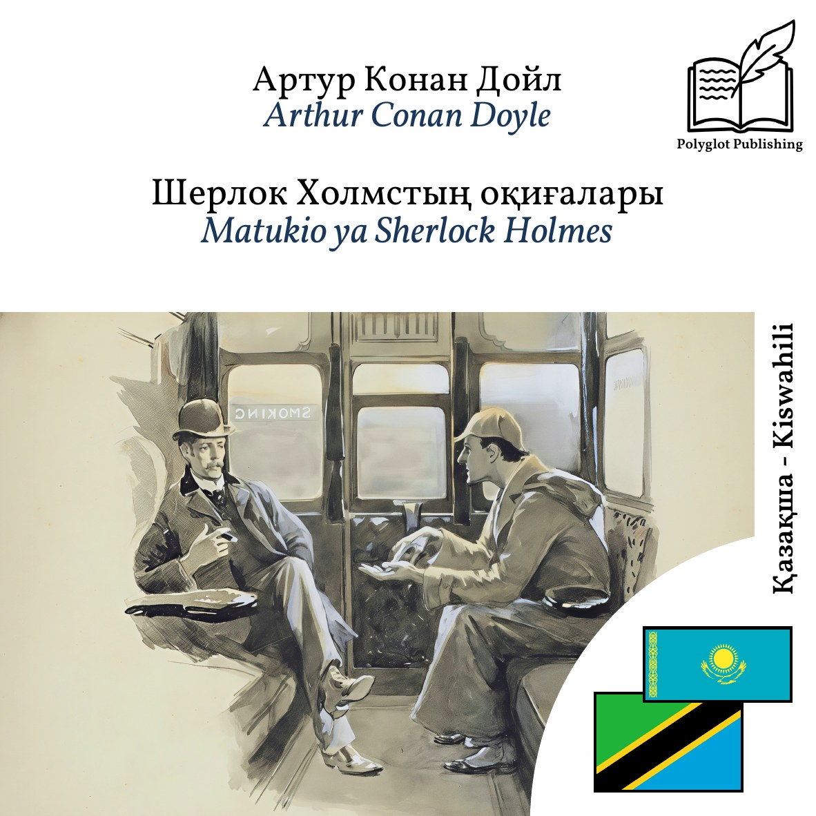 Matukio ya Sherlock Holmes