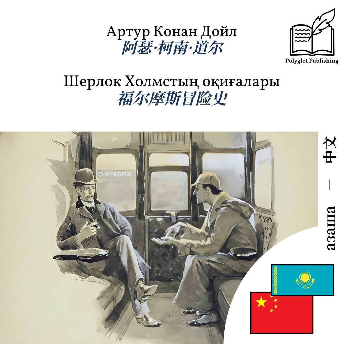 福尔摩斯冒险史
