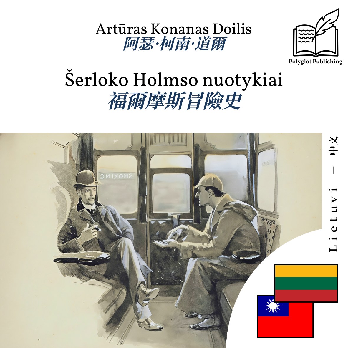福爾摩斯冒險史