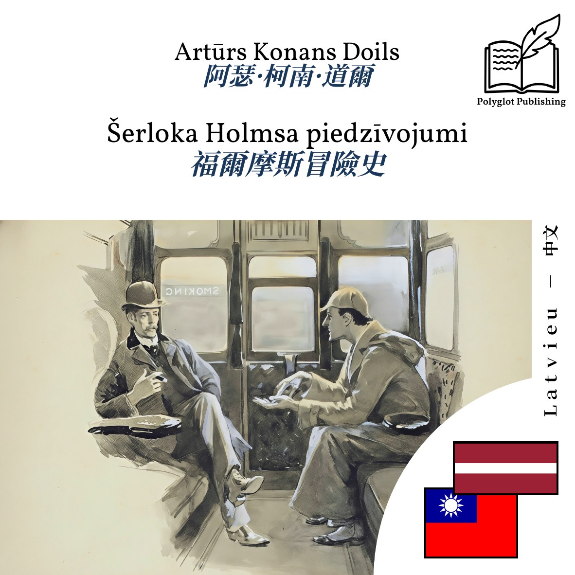 福爾摩斯冒險史