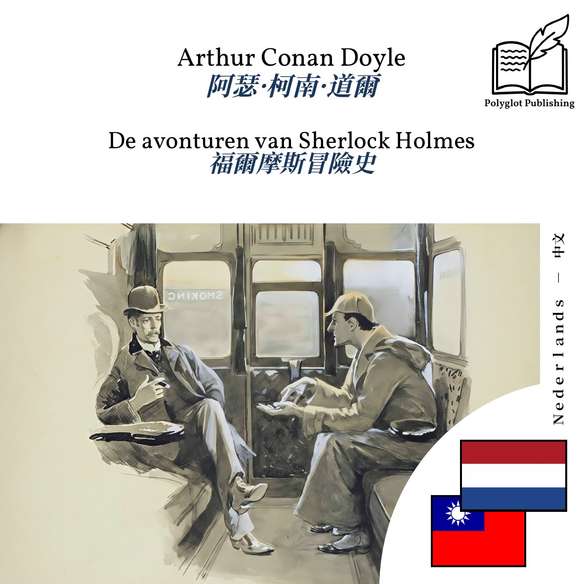 福爾摩斯冒險史