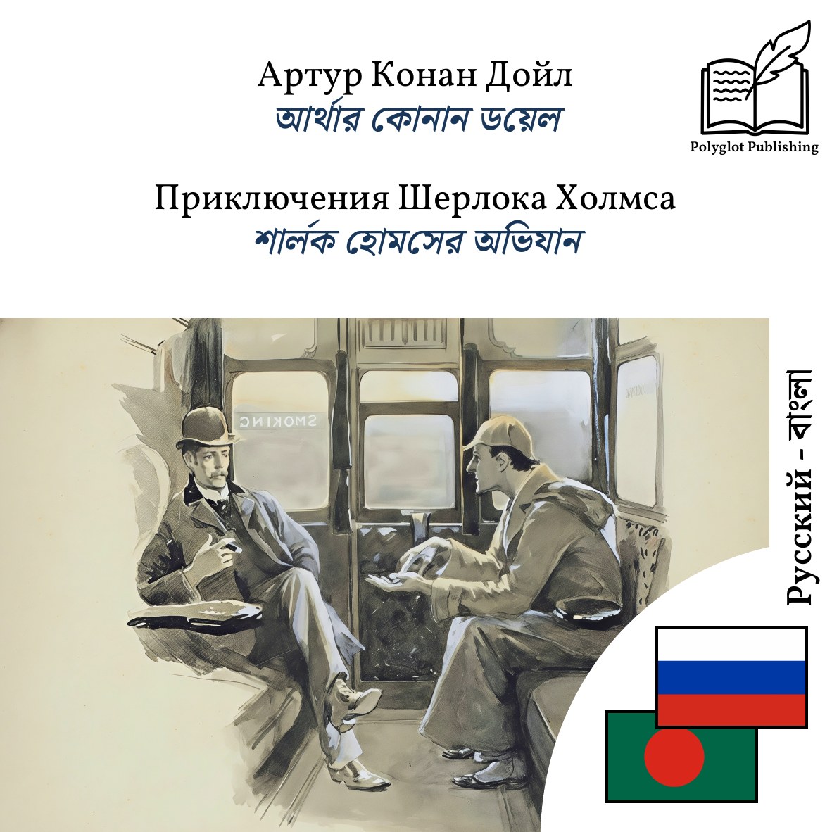 শার্লক হোমসের অভিযান