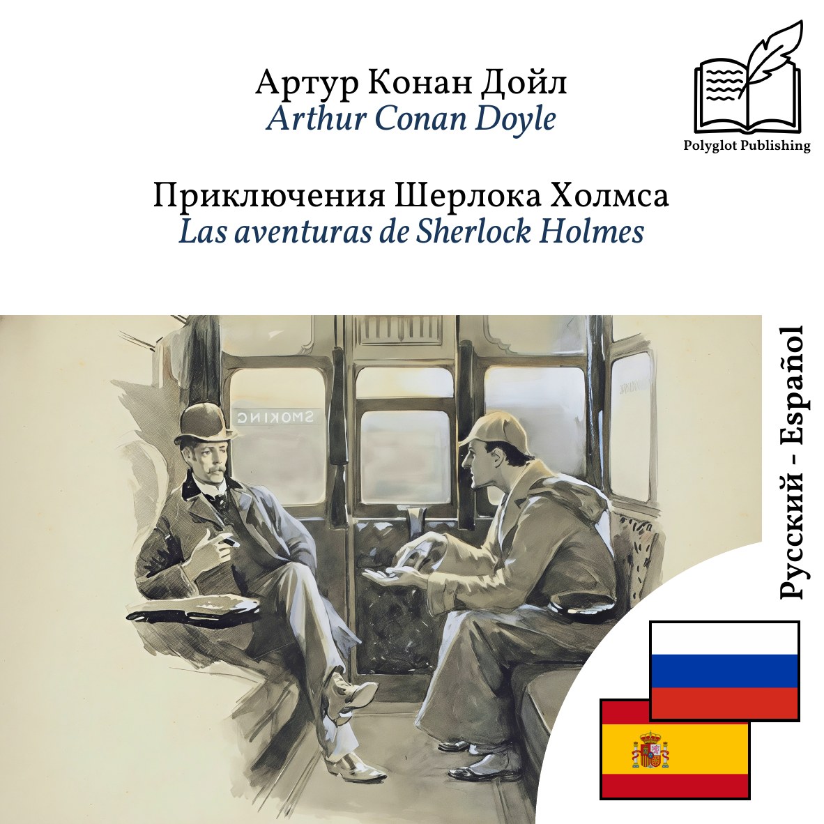Las aventuras de Sherlock Holmes