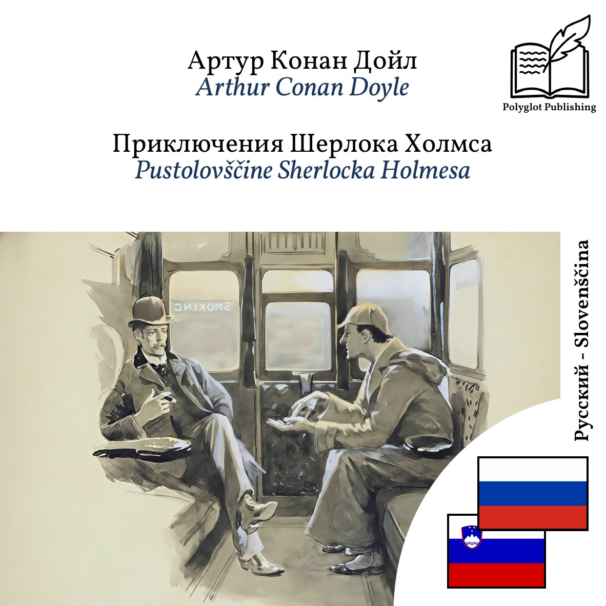 Pustolovščine Sherlocka Holmesa