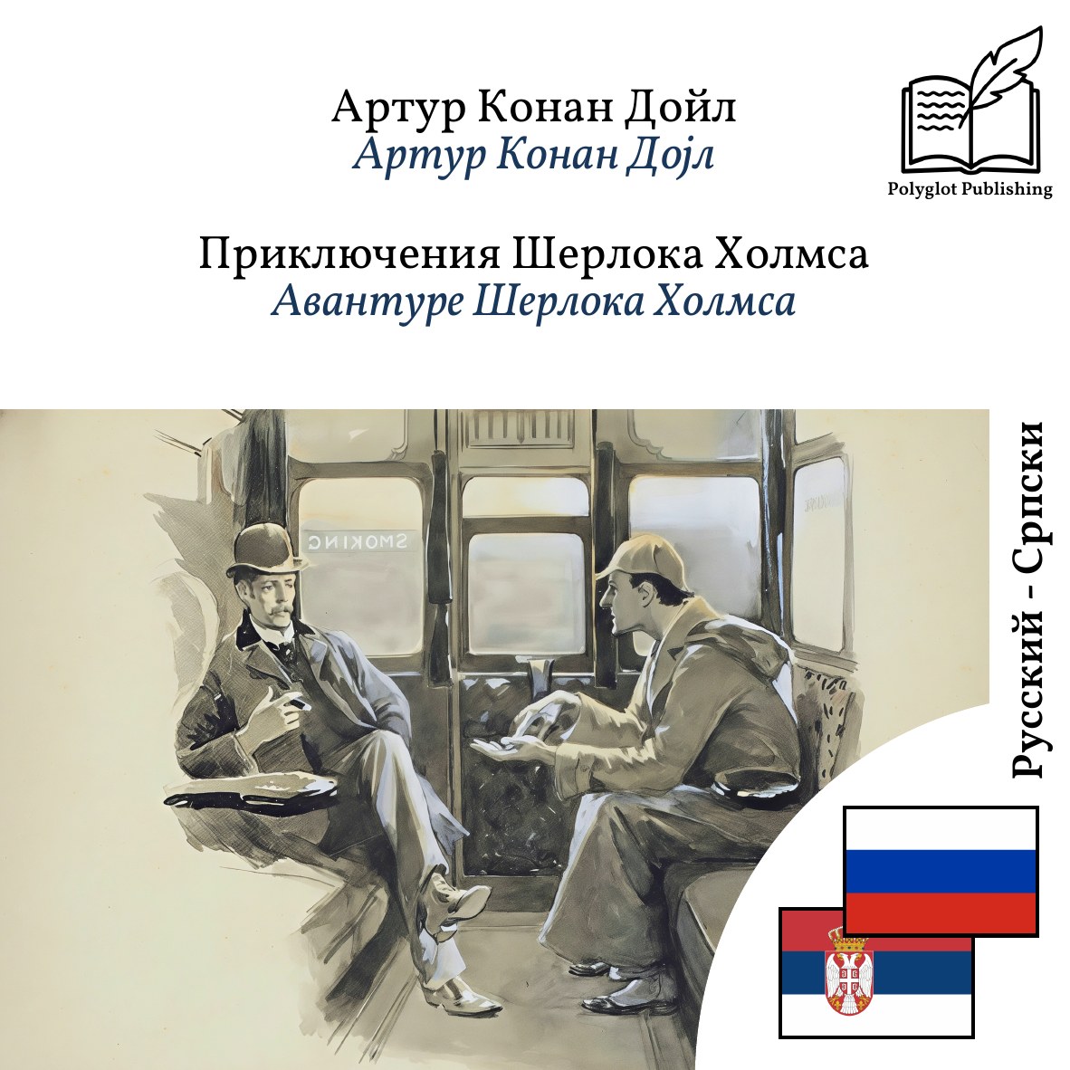 Авантуре Шерлока Холмса