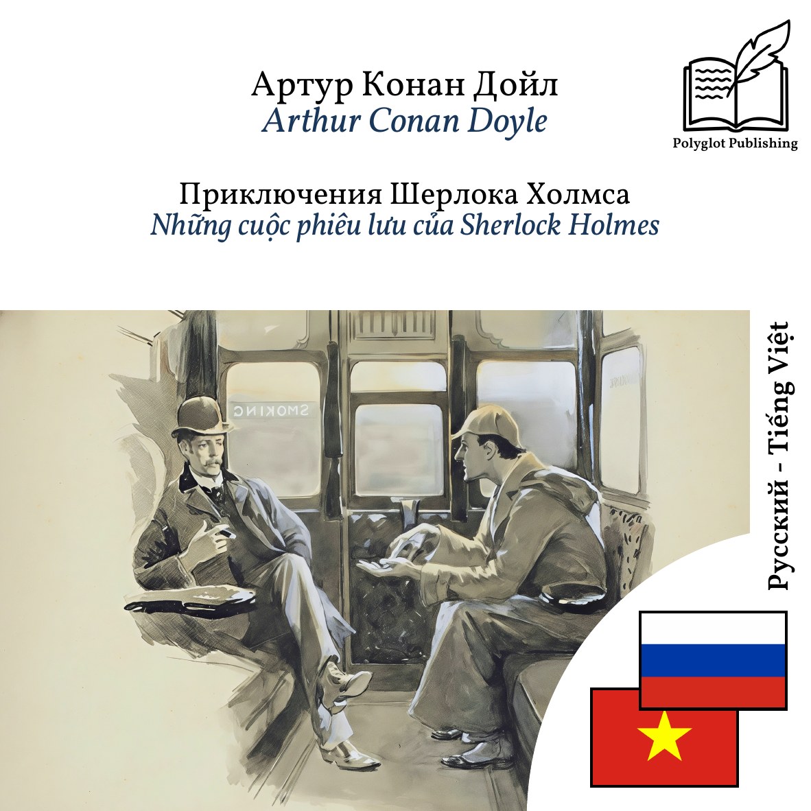 Những cuộc phiêu lưu của Sherlock Holmes
