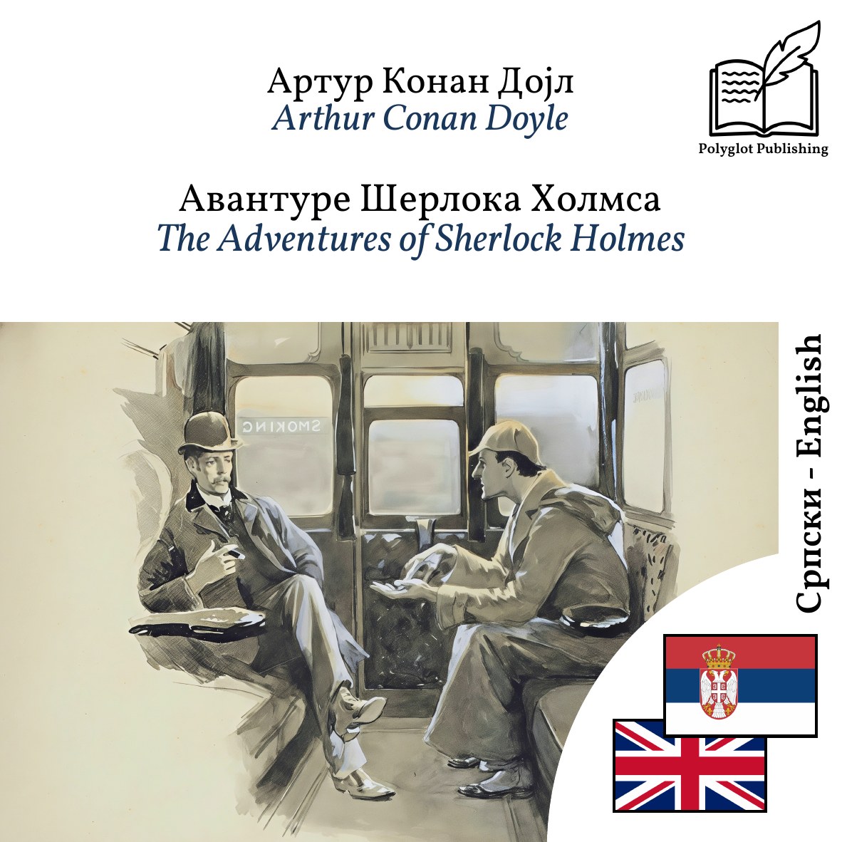 The Adventures of Sherlock Holmes