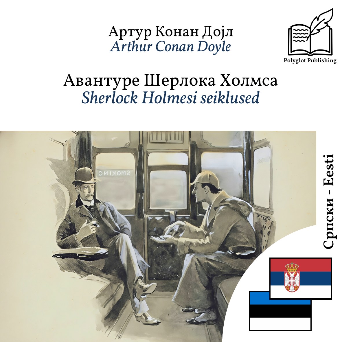 Sherlock Holmesi seiklused