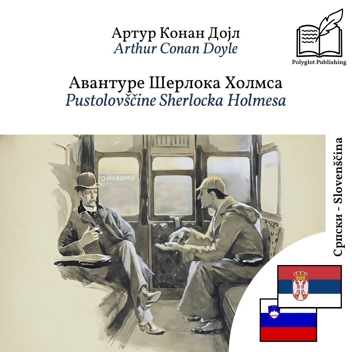 Pustolovščine Sherlocka Holmesa