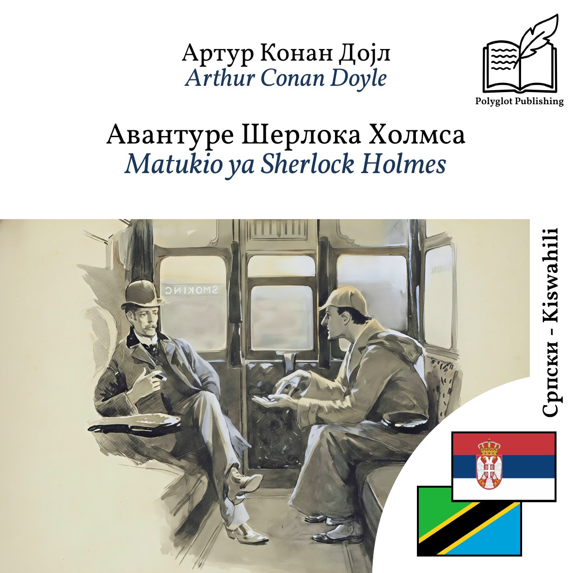 Matukio ya Sherlock Holmes