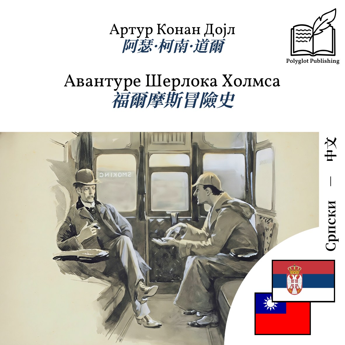 福爾摩斯冒險史